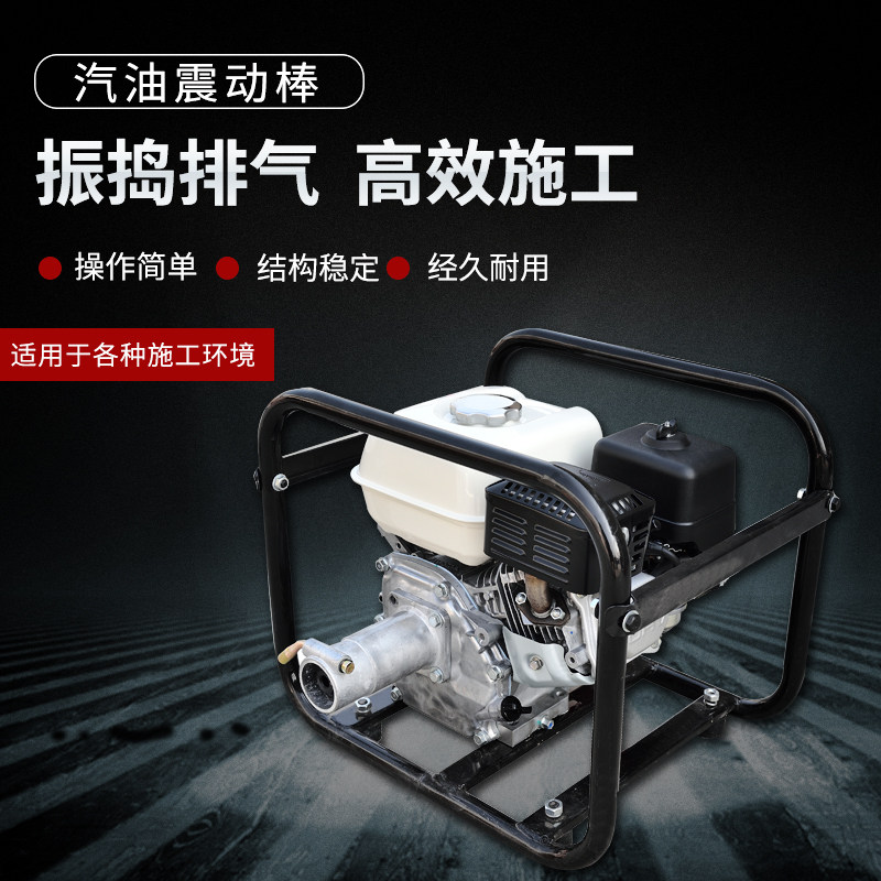 Petrol plug-in concrete vibrating batter shaker shaker shaking machine cement tamping machine cement ramming stick