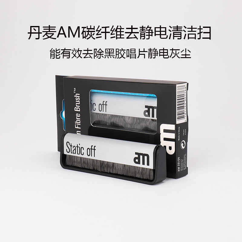 Danish AM Lp Black Gel Record Carbon Fiber Goes To Static Clean Sweep Record To Net Electric Cleaning Brush