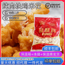 Chicken rice flower frozen fried snacks Net red fried chicken chicken pieces chicken fillet free mail frozen semi-finished burger fried chicken