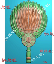 Fine carving jdp grayscale bmp relief jade carving three-dimensional Bagua Feather Fan Tai Chi Zhuge Liang