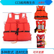Hot sale thickened lightweight marine flood-resistant water work vest adult foam ccs certified large buoyancy life jacket