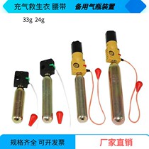 Automatic inflatable life jacket accessories 33 grams of carbon dioxide steel cylinder water-soluble tablet life jacket device