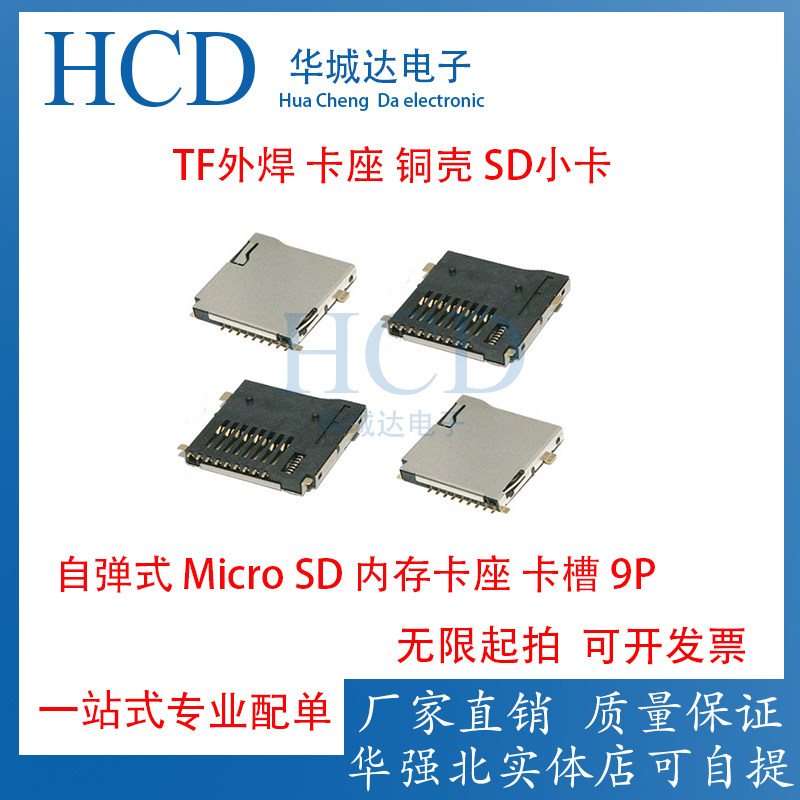 SD Memory Card Holder TF External Welding Cassette Copper Shell SD Small Card Self-Pop-up Micro Card 9P woven belt