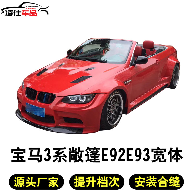 Suitable for BMW3 Department E92E93 convertible hard top wide body V subsection large surround front and rear lever wheel brow leaf plate machine lid