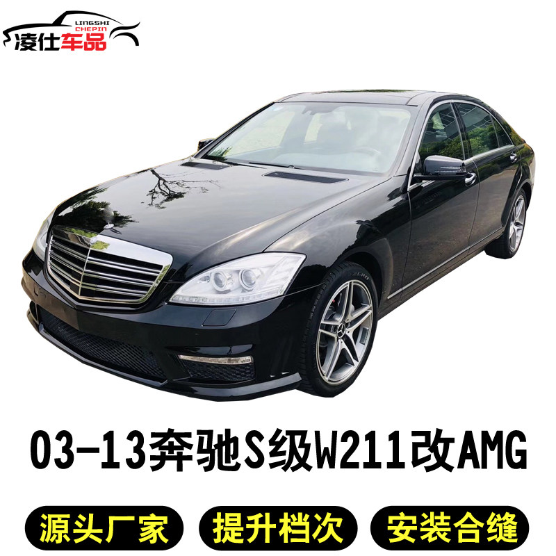 Suitable for the 06-13 Benz S-Class W221 S300S350 retrofit S65AMG movement Big Surround Front And Back Bars