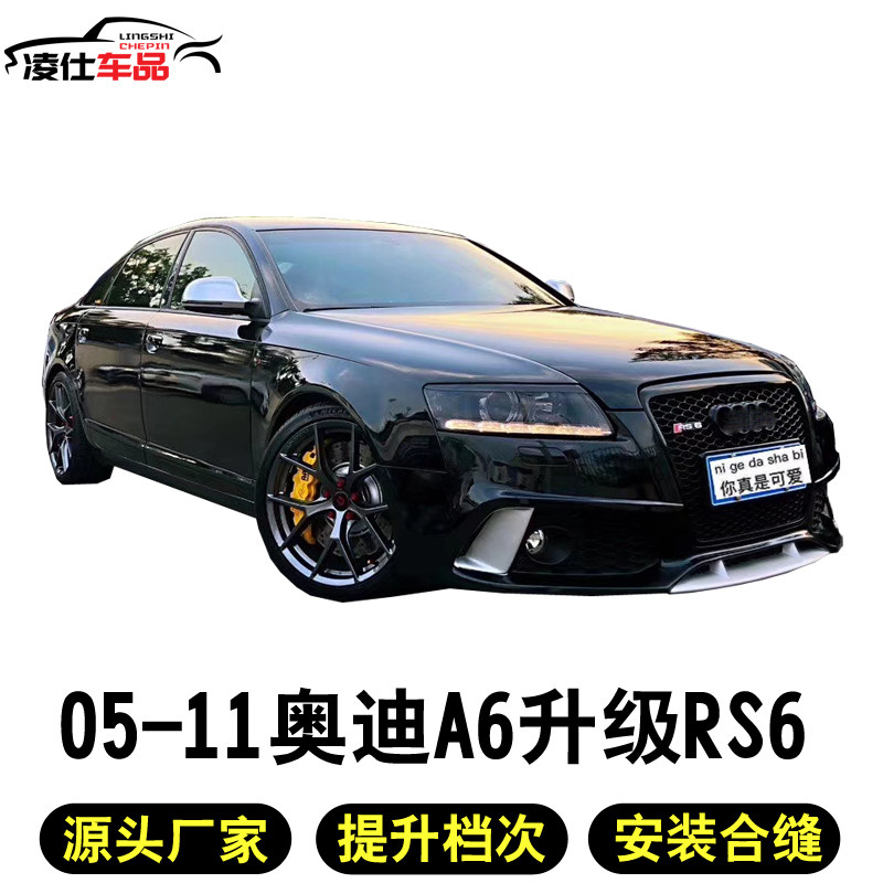 Suitable for 05-11 years Audi A6 retrofit RS6 large surround Ling see Rs6 retrofit front bar rear lip net