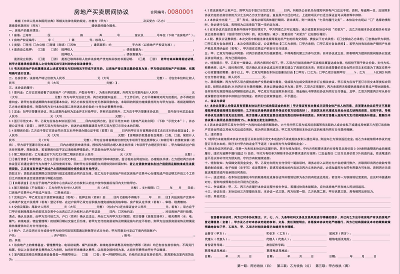 Real Estate Transaction Intermediary Agreement (Lianjia Version) Is Exclusively for Use by Real Estate Agents in the Shanghai Area
