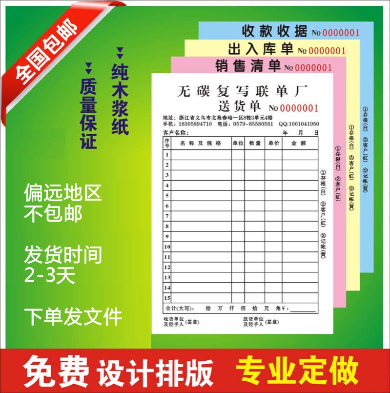 Delivery Bill Dingding Sales List Two United Triplets Ordered Contract Receipt Rewritten Joint Single Printing Customized