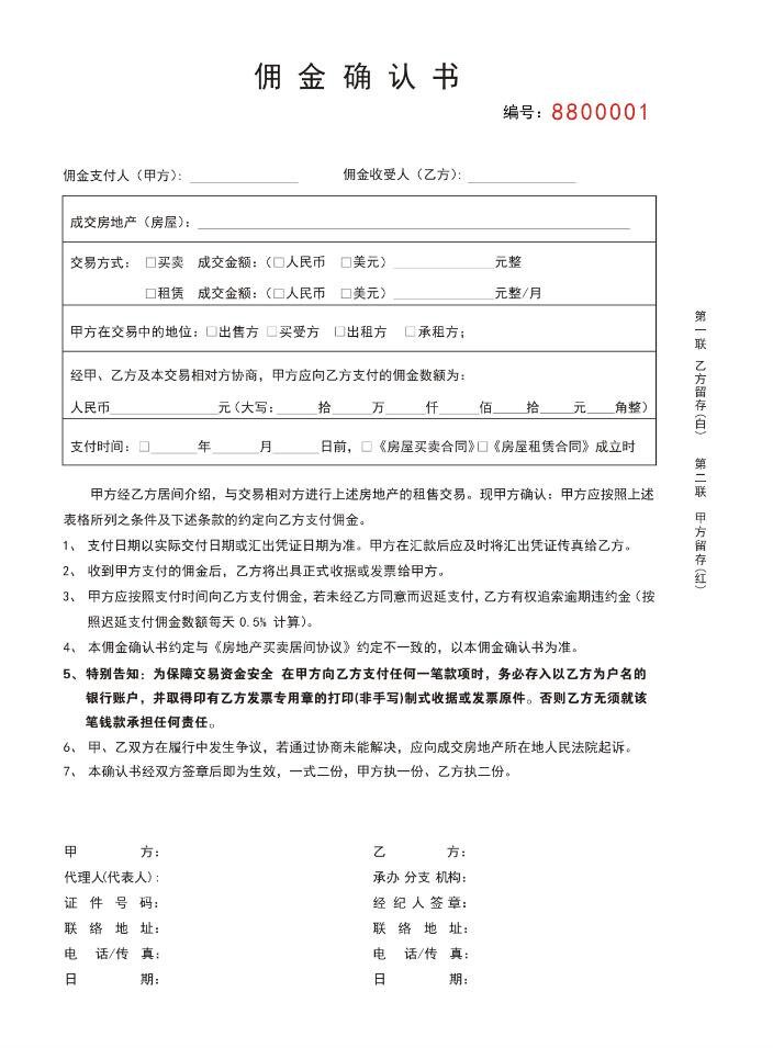 Commission confirmation Commission confirmation