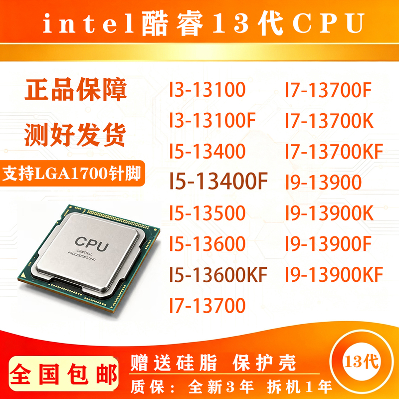 I5 13400F 13600Kf I3-13100 I7-13700Kf Loose Parts, New Condition, Original Packaging, One-Year Warranty