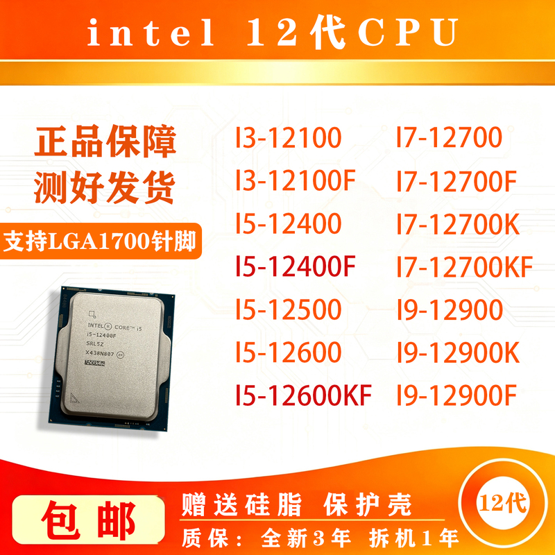 I5 12600Kf 12400 12400F 12700Kf 12500 I3 12100F 12490F G7400