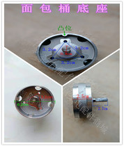 Dongling Whirlpool North America Baicui SKG Midea and other universal bread machine barrel base fork seat connection seat