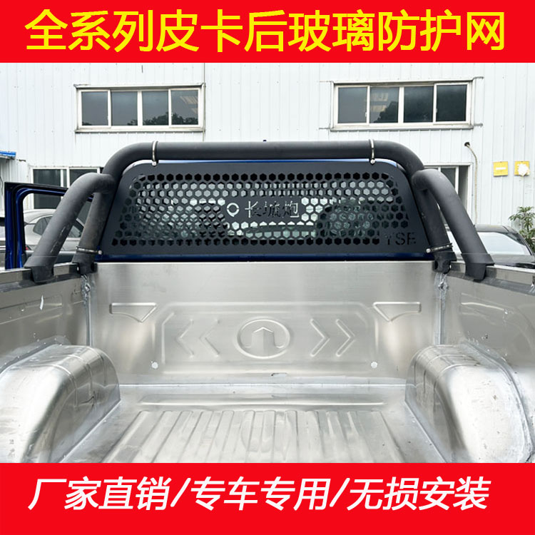 23 Great Wall Cannon Portal Frame Rear Windshield Rear Window Protective Screen Wind 57 Piccard dealer with exclusive retrofit-Taobao