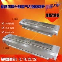 New commercial gas barbecue machine Outdoor liquefied gas barbecue stove Household smoke-free oven baking gluten machine