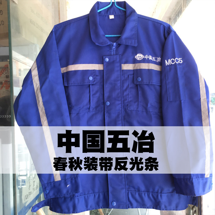 Shanghai Baoye Workwear Spring and Autumn China Wuye Reflective Strip Workwear Labor Protection Service Spring Clothing Baosteel
