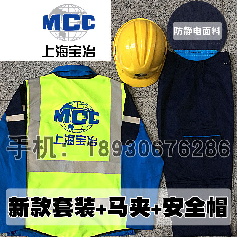 Shanghai Baoye new work clothes suit spring and autumn Baosteel labor insurance clothing China Fifth Metallurgical China Twenty Metallurgical