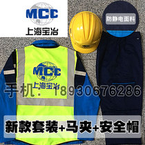 Shanghai Baoye new overalls set Spring and Autumn Baosteel labor insurance clothing China Wuye China Wuye