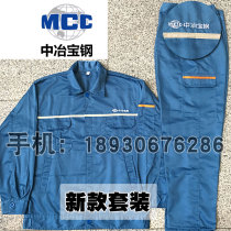 MCC Baosteel new work clothes set Shanghai Baoye work clothes Baowu work clothes China Wuye work clothes