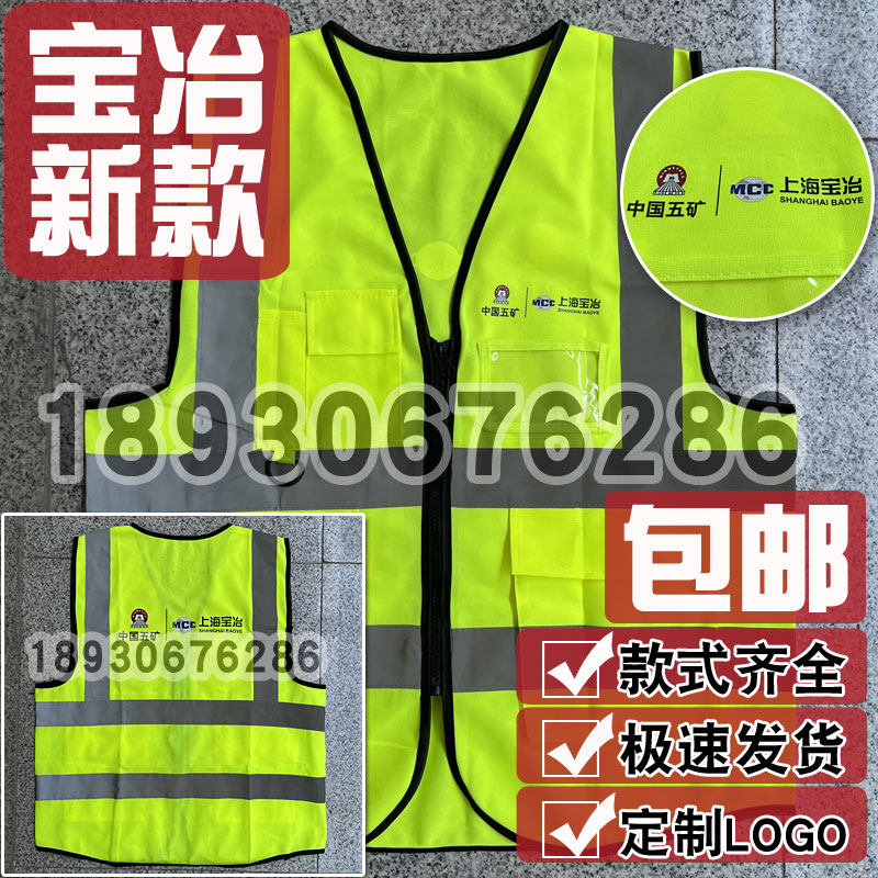 Shanghai Bao Ye reflective vest vest of vest operation workers safety clothing new security supervision reflective light clothes China five mines