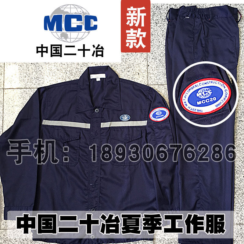 China Shanghai Twenty Metallurgical Summer Workwear New MCC Tooling China MCC Summer Dress Long Sleeve Suit