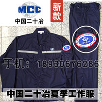 China Shanghai 20 Metallurgical Summer Overalls New MCC tooling China Metallurgical Summer Long Sleeve Set