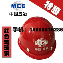 China Wuye safety helmet red glass fiber reinforced plastic Shanghai Baoye safety helmet Baosteel safety helmet 20