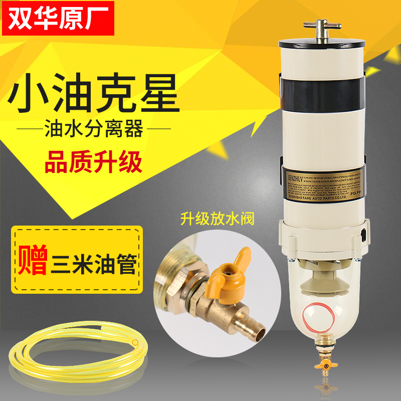Oil-water separator filter car truck diesel filter element assembly fine filter modification with 1000fg