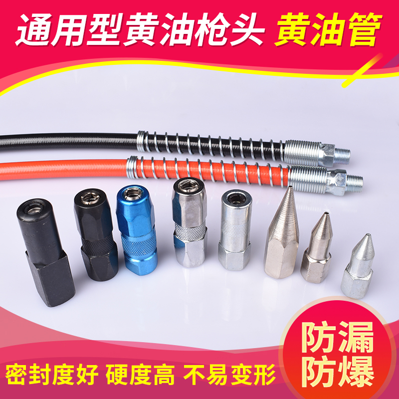 Butter gun head Cream nozzle head Butter gun nozzle Oil gun head Pointed head Flat head accessories Cream tube Hose barrel