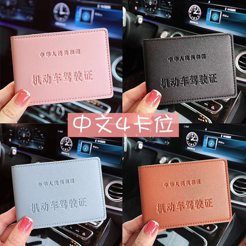 Chinese ultrathin driving license leather jacket line driving license jacket minimalist driving license This protective sheath motor vehicle two-in-one man and woman