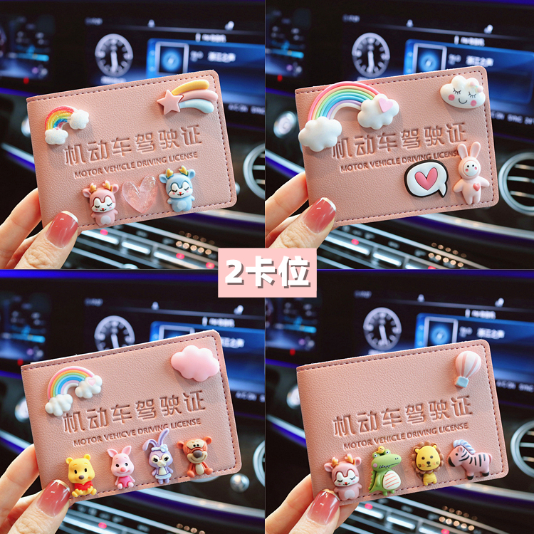Car driving license leather case cartoon female driver's license protective case personality creative cute motor vehicle driving license all-in-one package