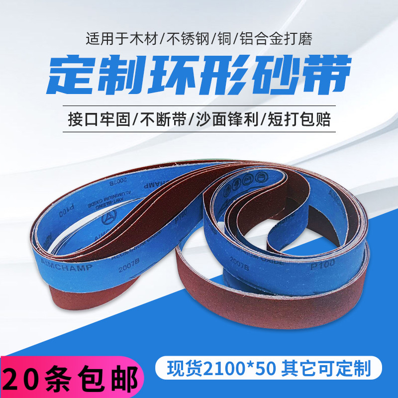 Belt sander belt 2100*50 polishing machine woodworking metal stainless steel grinding belt custom sander sand roll