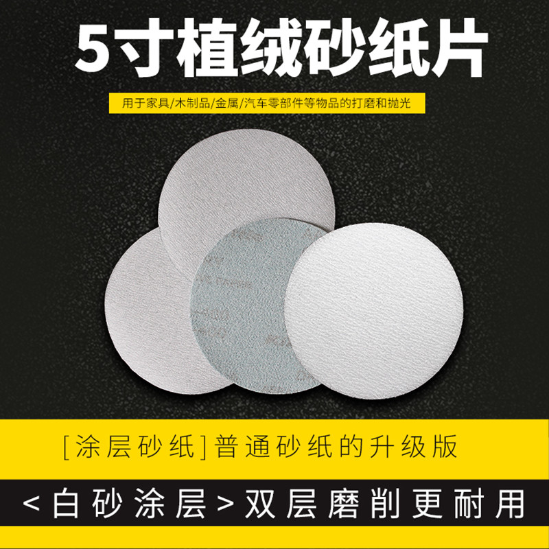 5 inch flocking sandpaper sheet white sand pulling down sheet sandpaper sheet 125MM disc sandpaper flocking sand sheet pneumatic polishing sheet