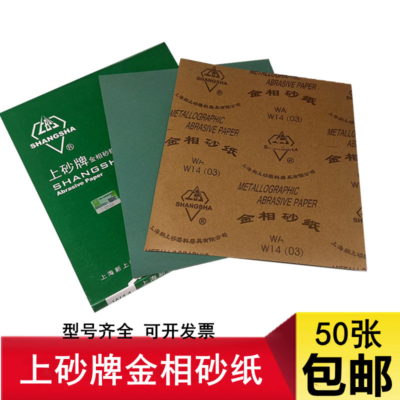 Upper sand card gold phase sandpaper polished polished Sharpy W3 W3 W7 5W5 W14 W14 W20 W28 W28 W40W50 W40W50