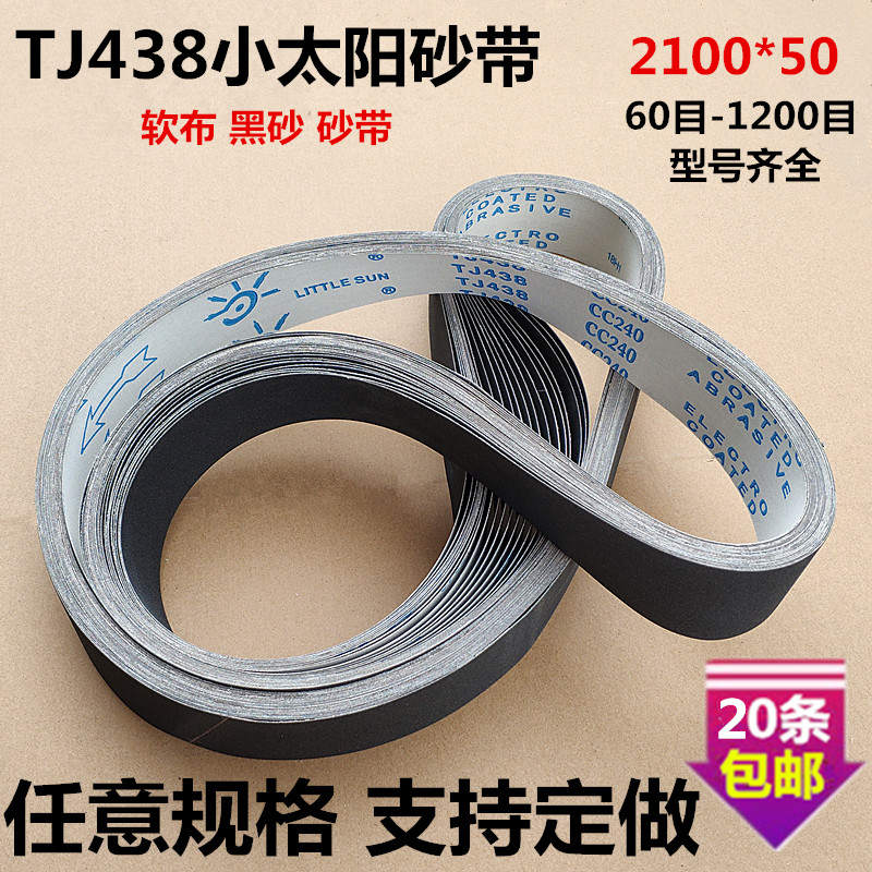 Little sun TJ438 soft cloth black sand belt Metal grinding belt Silicon carbide belt 50*2100mm