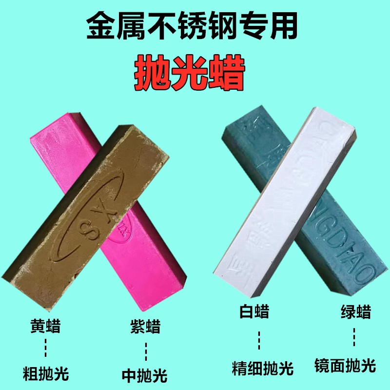 Star Carved Polished Wax Metal Stainless Polished Wax Scratches Repair Mirror Polished Paste White Wax White Oil Green Wax Green Oil