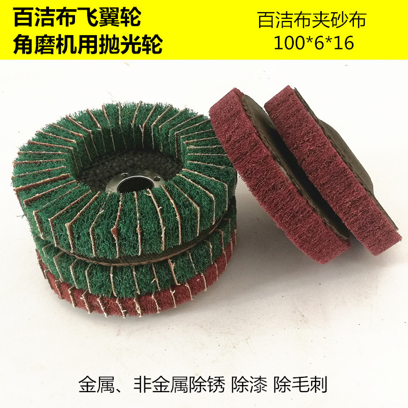 4-inch angle to fly wing wheels Baise cloth Cloth Wire Drawing Wheel Angle Mill Polished Wheel Vertical Clamp Sand Burnished Sheet