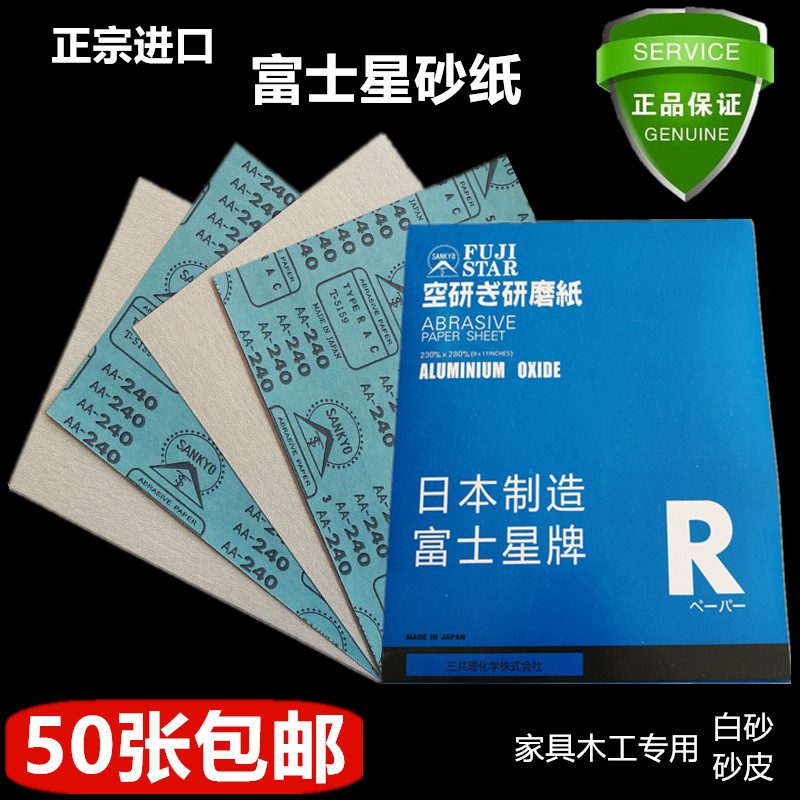 Authentic Japanese imports Fuji Stars dry frosted paper beating wall white coated sandpaper white sand woodworking special sandpaper