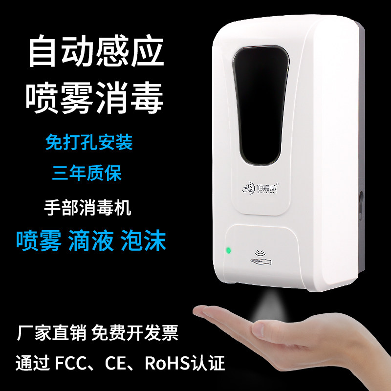 Automatic induction disinfection machine alcohol sprayer contact-free hand disinfection machine wash-free gel induction soap dispenser