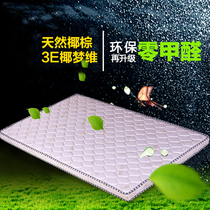 Coconut palm soft and hard palm cushion mattress Economical 3E Coconut dream Wei student 1 2 mattress 1 8x2 0 meters coconut palm