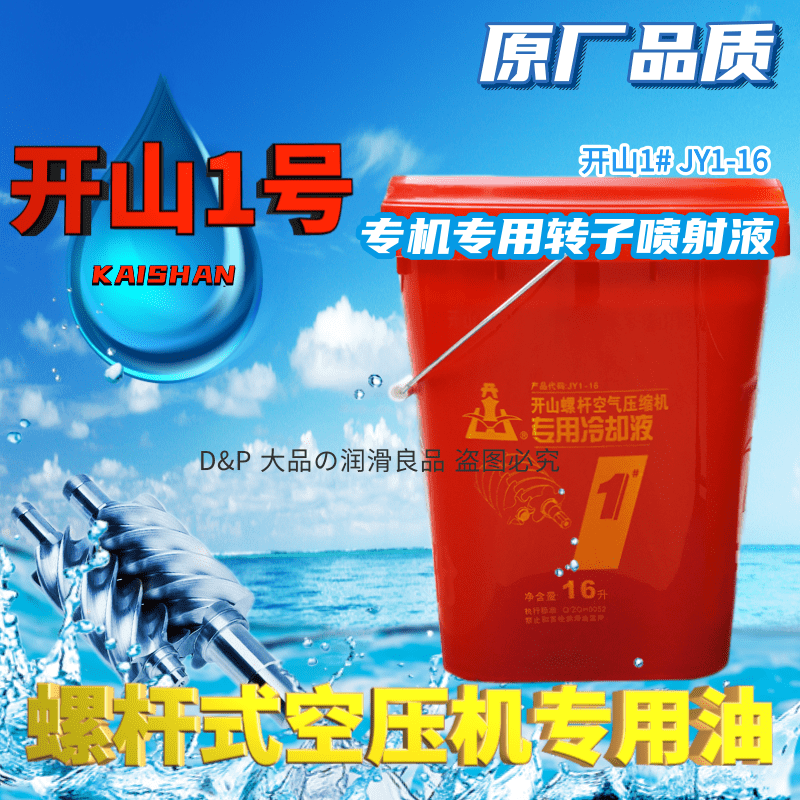 Kaishan No. 1, No. 2, kerry6#, No. 8, No. 10, screw air compressor oil compressor special oil and gas pump coolant