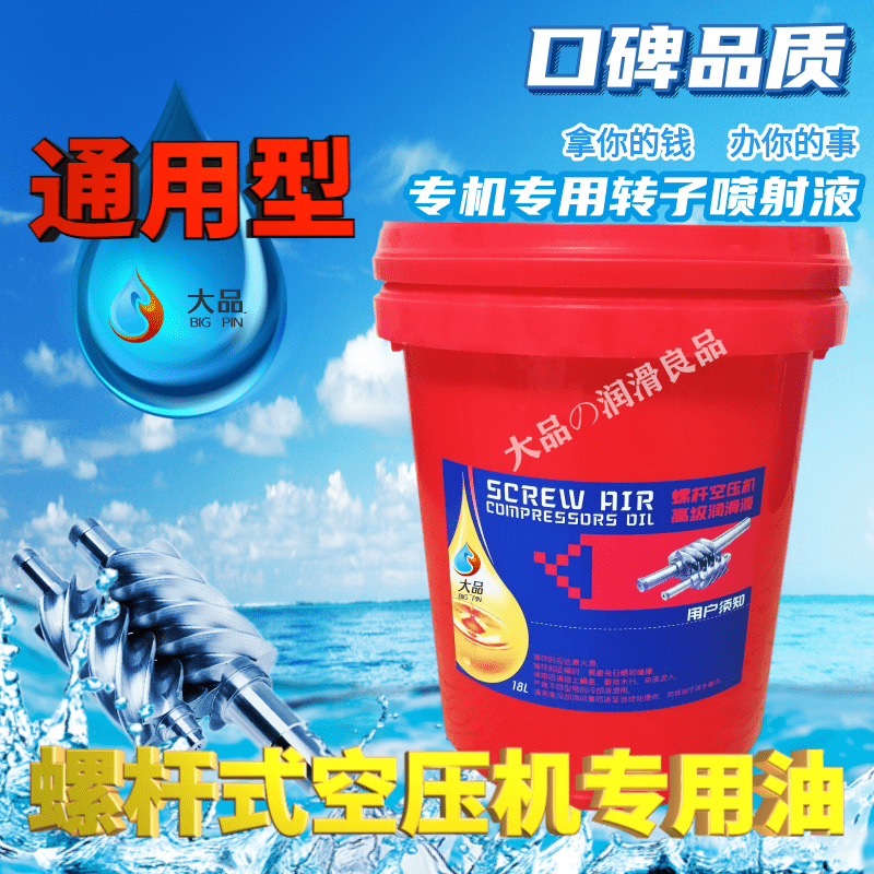 Screw air compressor oil universal cleaning agent compressor semi-fully synthetic air pump coolant special oil