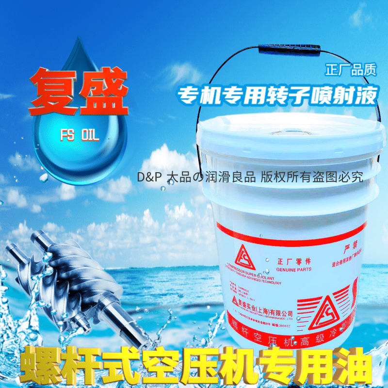 Fusheng 2100050232 special oil syngas pump advanced coolant for screw air compressor oil compressor