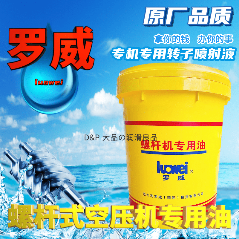 Rowee New Lube Screw Rod Air Pressure Engine Oil RS46 Cheer Pump Special Oil Synthetic Type Compressor Cooling Liquid