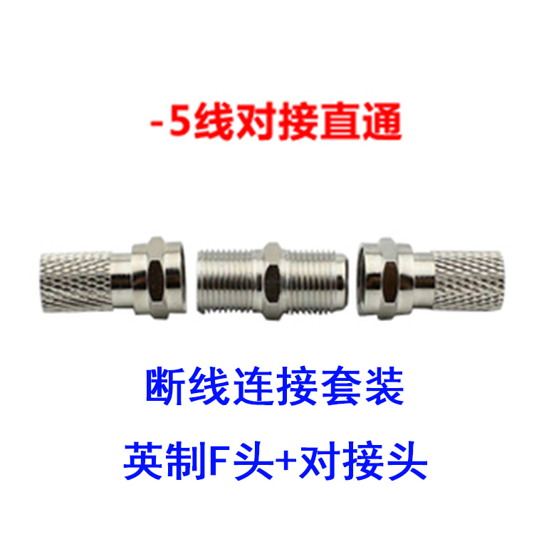 F Head to Joint Cable TV pair Joint coaxial extension Wire head Inlet wire break connector