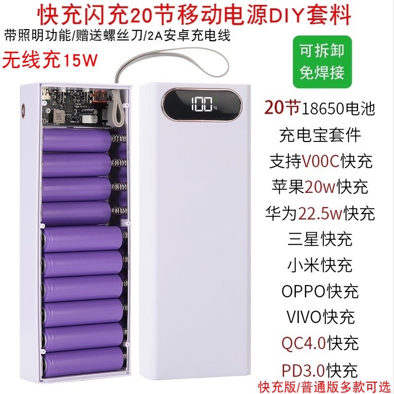 Super fast charge 22 5W motherboard mobile power supply free welding kit mobile charging sleeve flash charge 18650 battery box PD