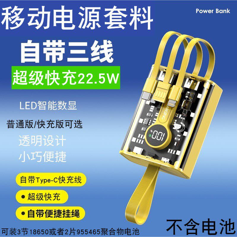 3 transparent fast charge and flash charge mobile power DIY suite material polymer charging treasure shell 18650 battery box