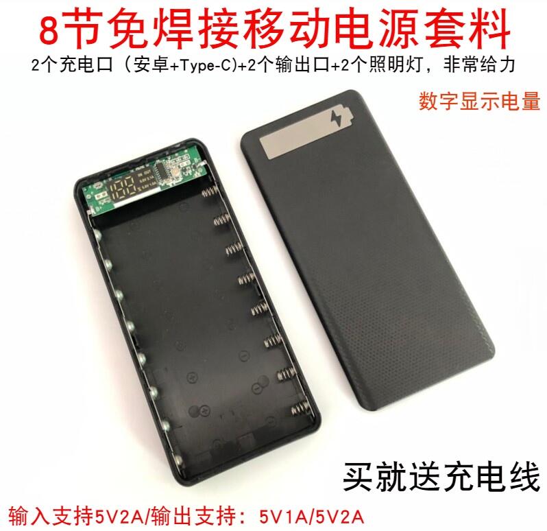 8 - knots weldless charging treasure shell motherboard package mobility box assembly kit diy18650 battery box