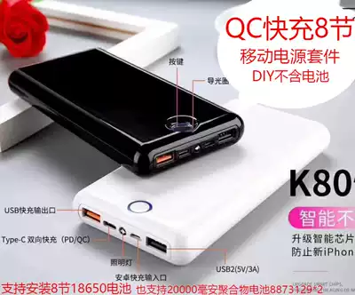Fast charge QC3 0 Mobile power supply 8-section kit DIY kit Polymer 20000 mobile charge shell 18650 box