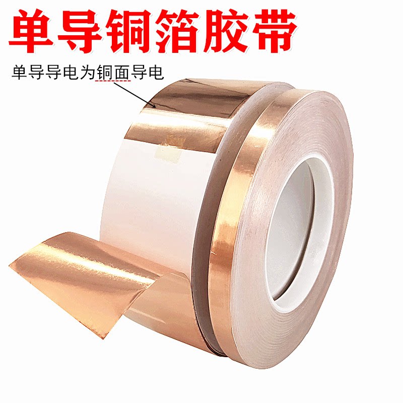 Single - conductive copper foil tape single - sided copper - adhesive copper - shielded copper foil thickness 0 1mm high quality