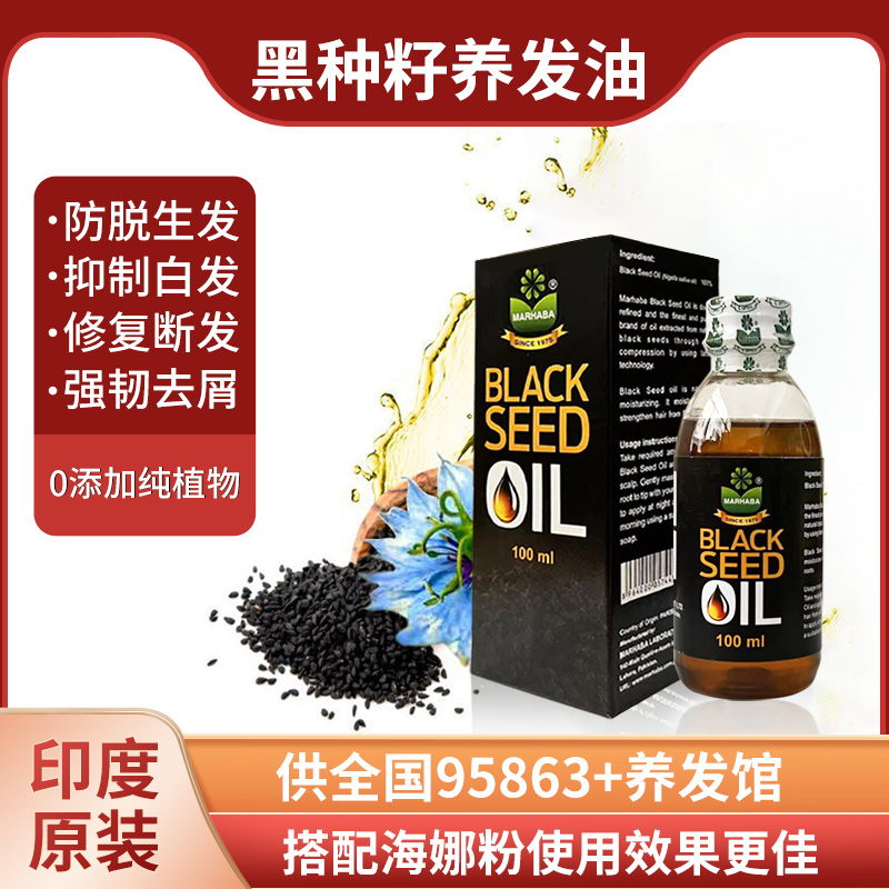 Indian black seed plant hair nourishing liquid essential oil white to black stop hair loss repair damaged soft and not frizzy hair care black hair